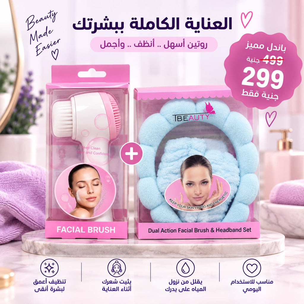 ❤️‍🔥العناية الكاملة بالبشرة - 3 قطع