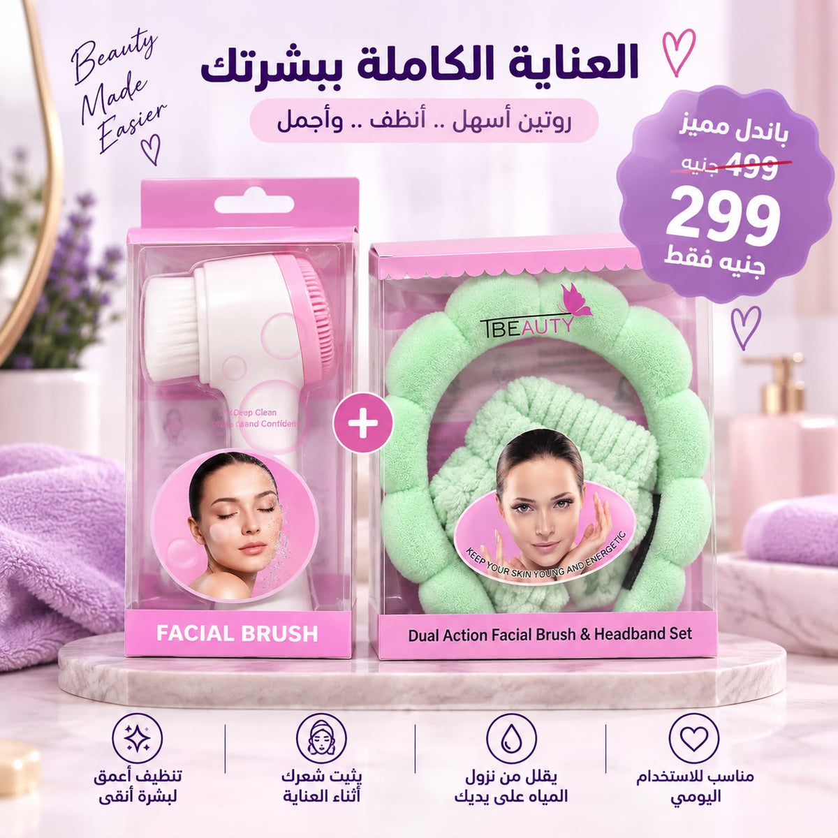 ❤️‍🔥العناية الكاملة بالبشرة - 3 قطع